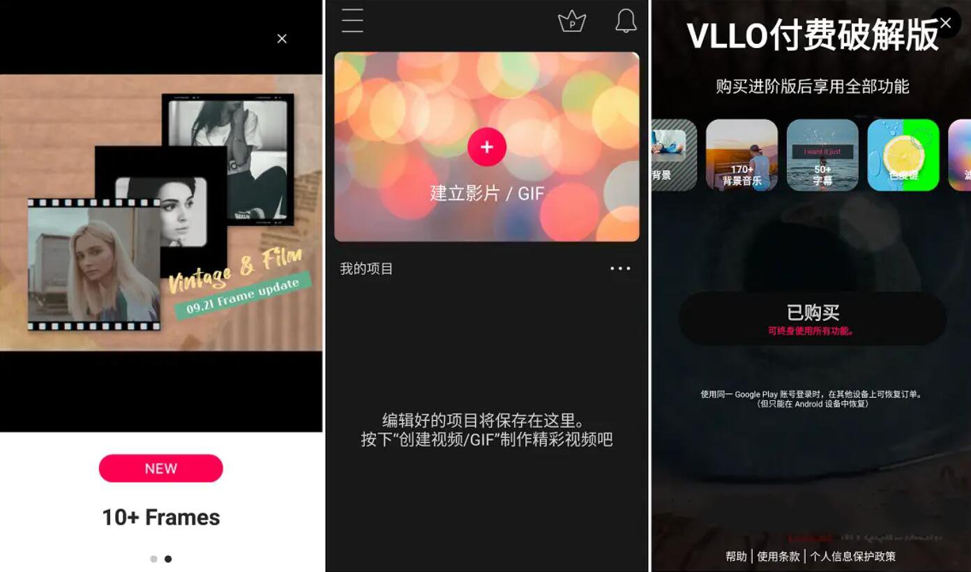 VLLO视频编辑器PRO v9.0.28解锁版