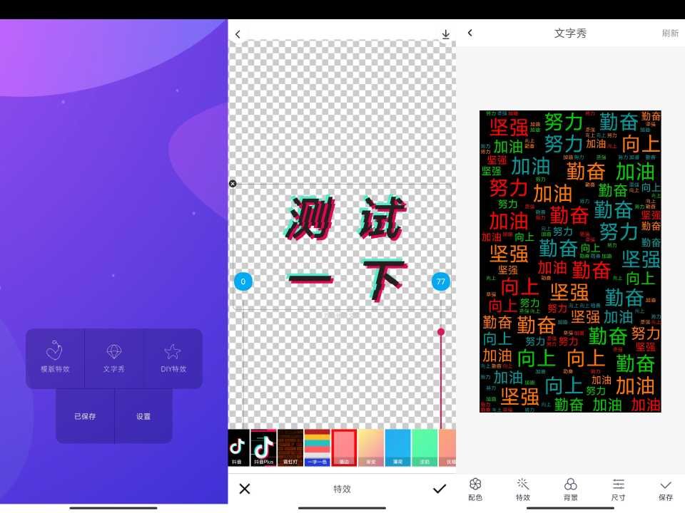 特效文字APP 富有海量模板