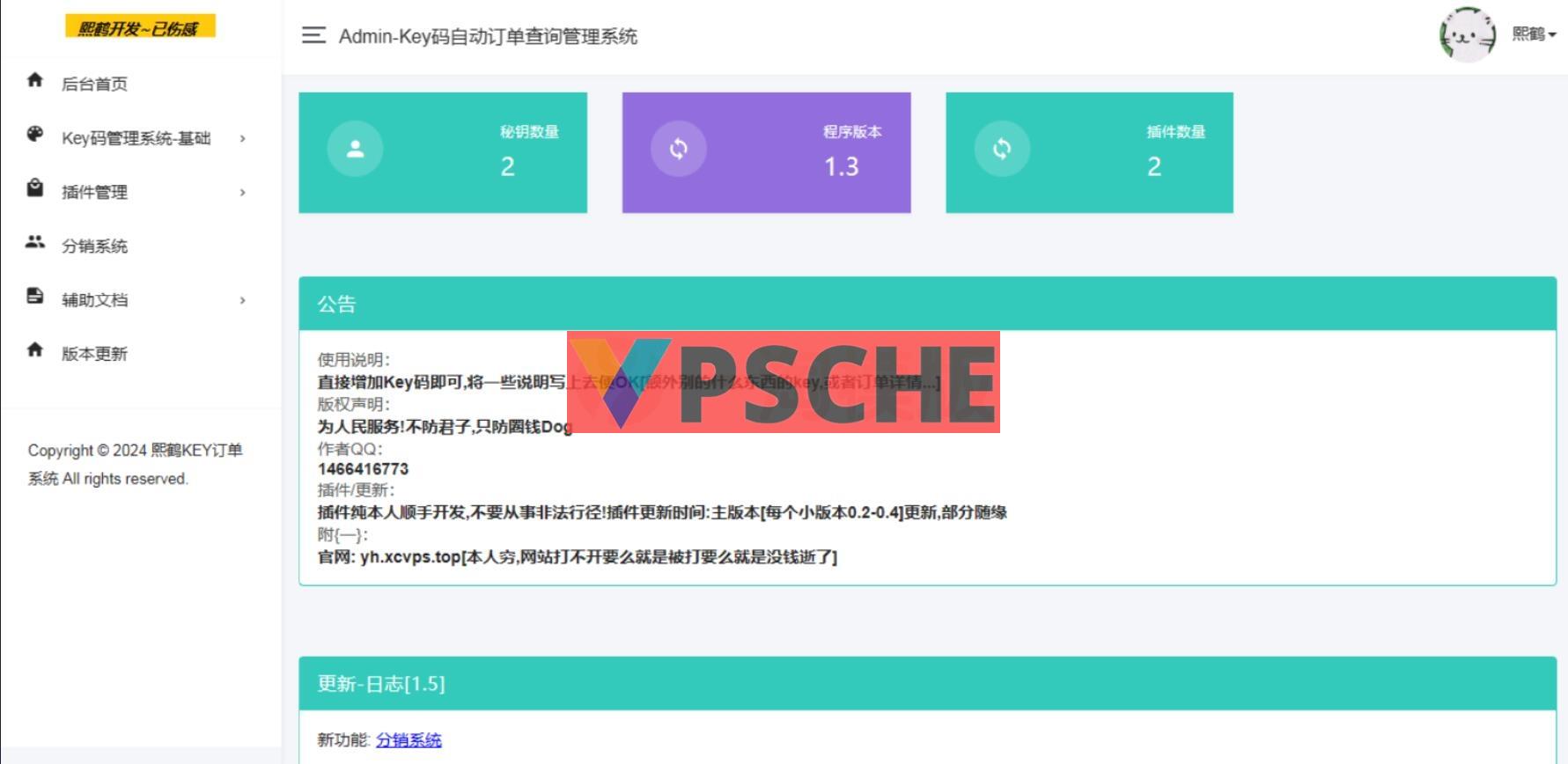 汐鹤Key码查询+网站授权系统源码[网站源码]