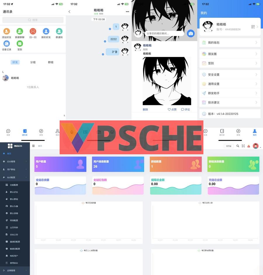 最新版风车IM通讯iosapph5三端源码及教程[网站源码]