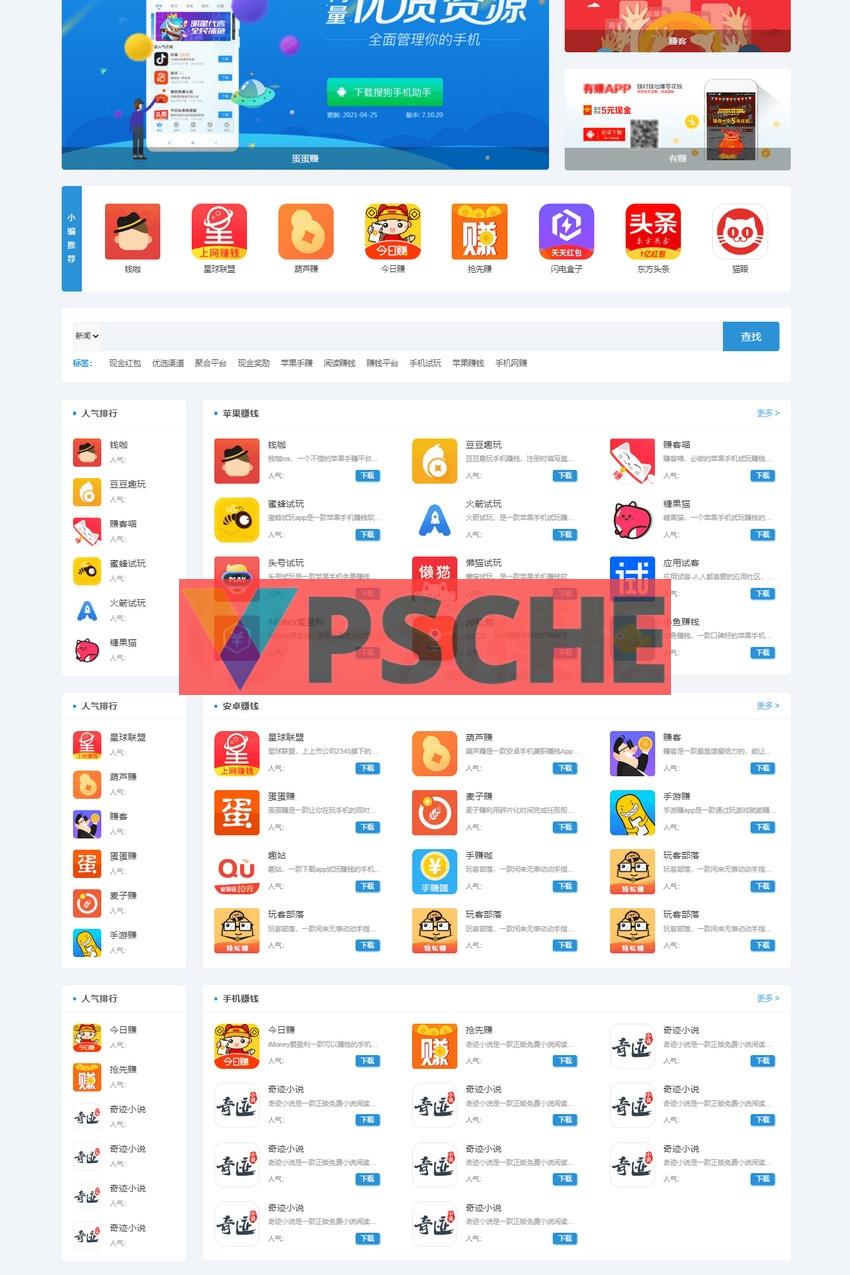 2024最新版手赚手机软件app下载排行网站源码/app应用商店源码[网站源码]