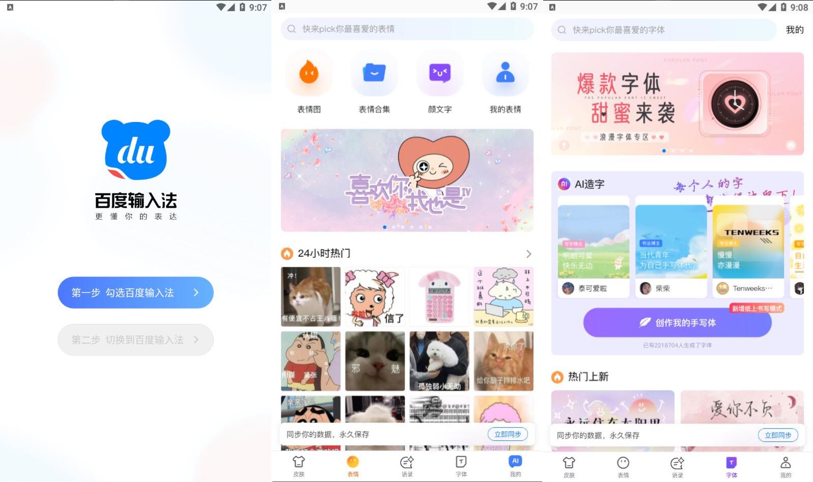 百度输入法v12.0.3.1解锁皮肤高级版