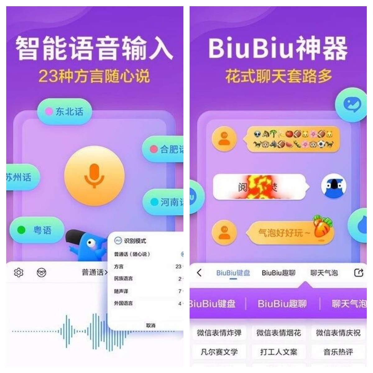 讯飞输入法v13.0.2去剪贴板限制