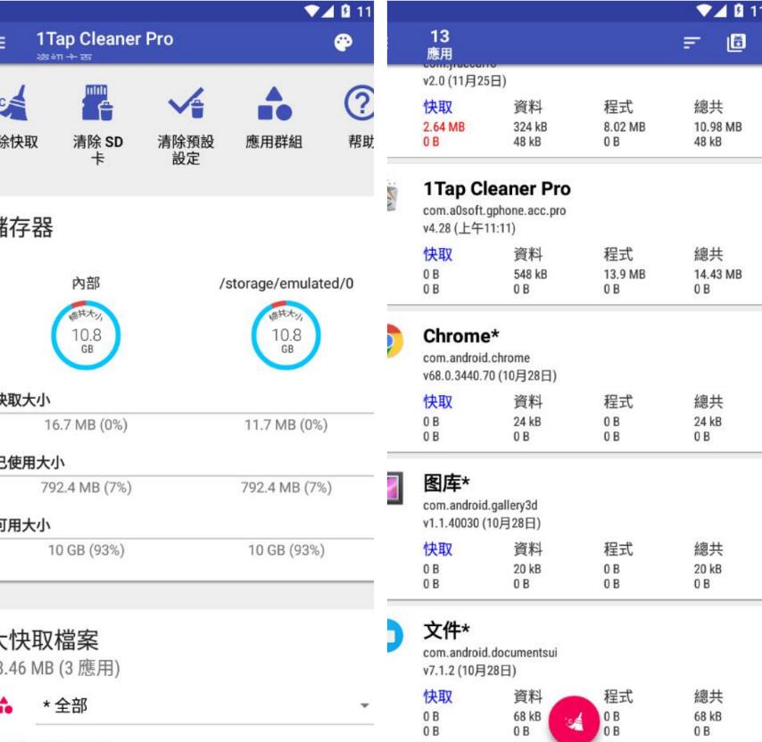 1Tap Cleaner Pro一键清理专家v4.50 专业版