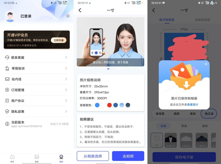 最美电子证件照v2.2.5.1225解锁会员版