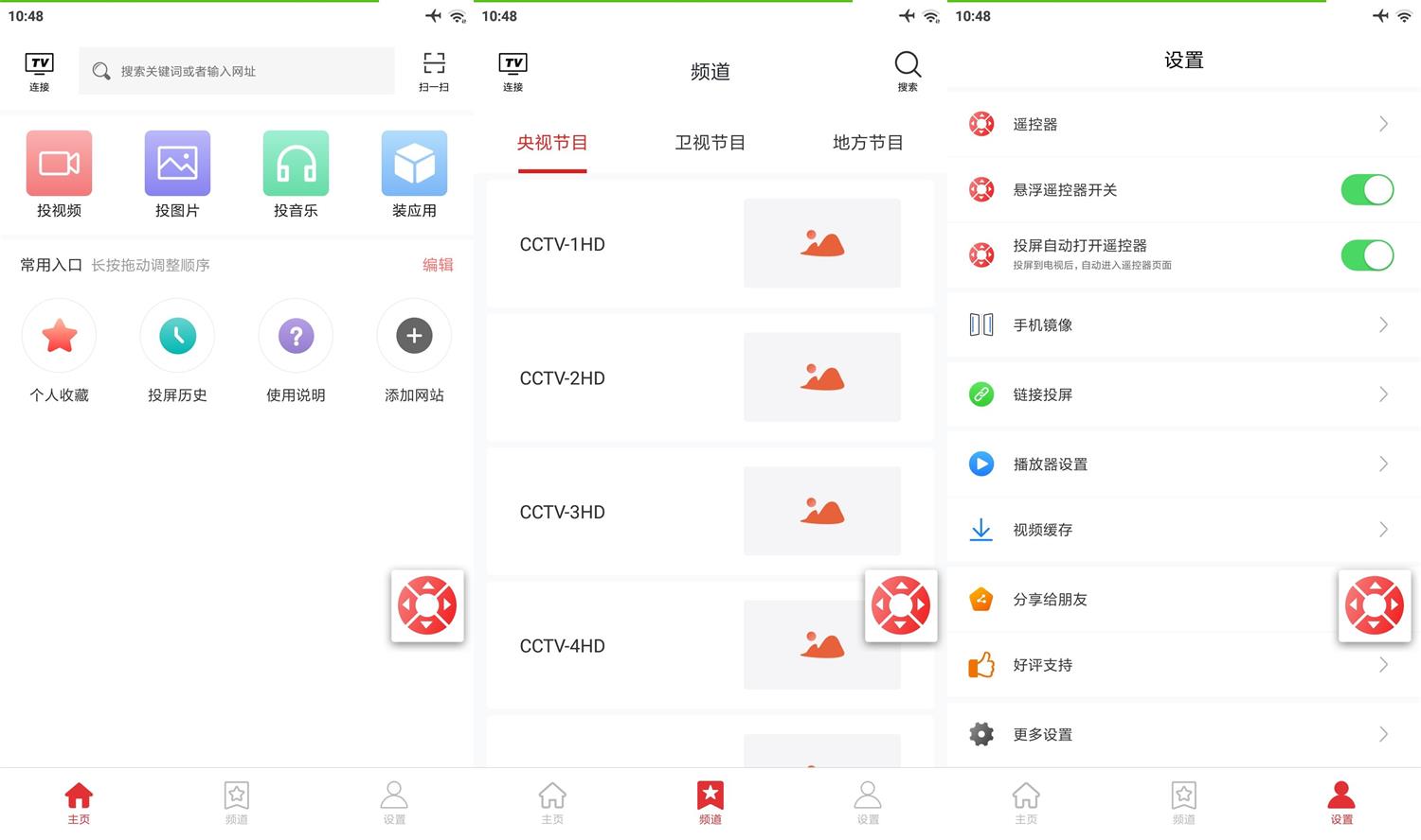 安卓天天投屏v9.18绿化版