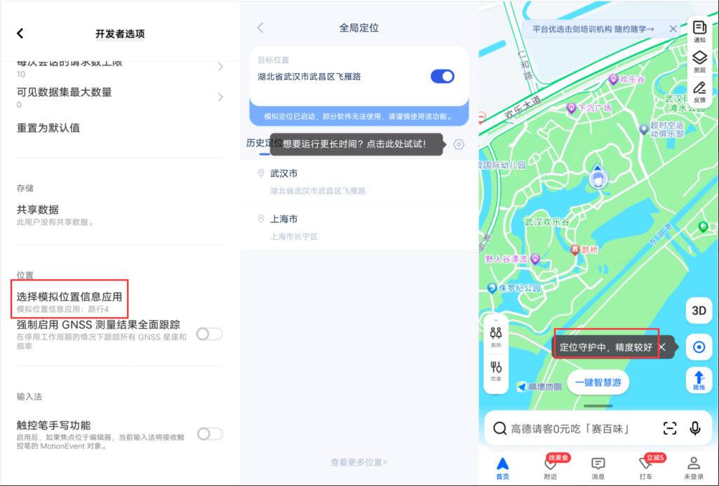 路行4 虚拟定位_v4.0.1功能强大