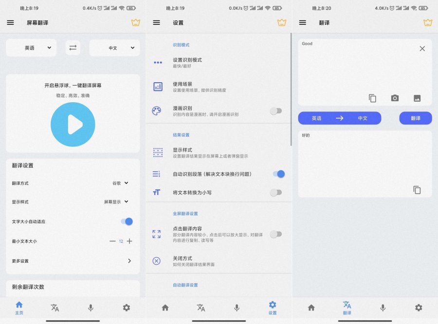 屏幕翻译神器 v2.5.0 解锁会员