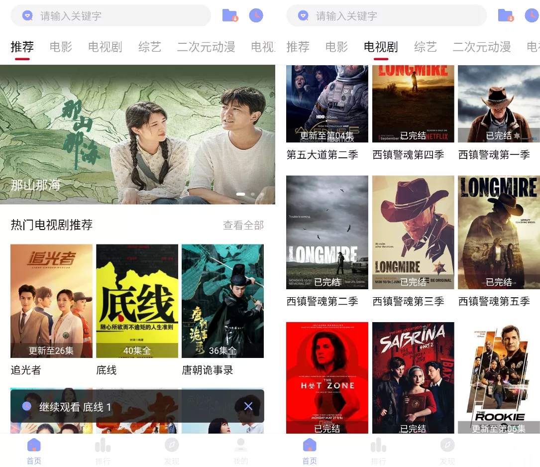 追剧眼v3.1.1去广告版/免费影视大全