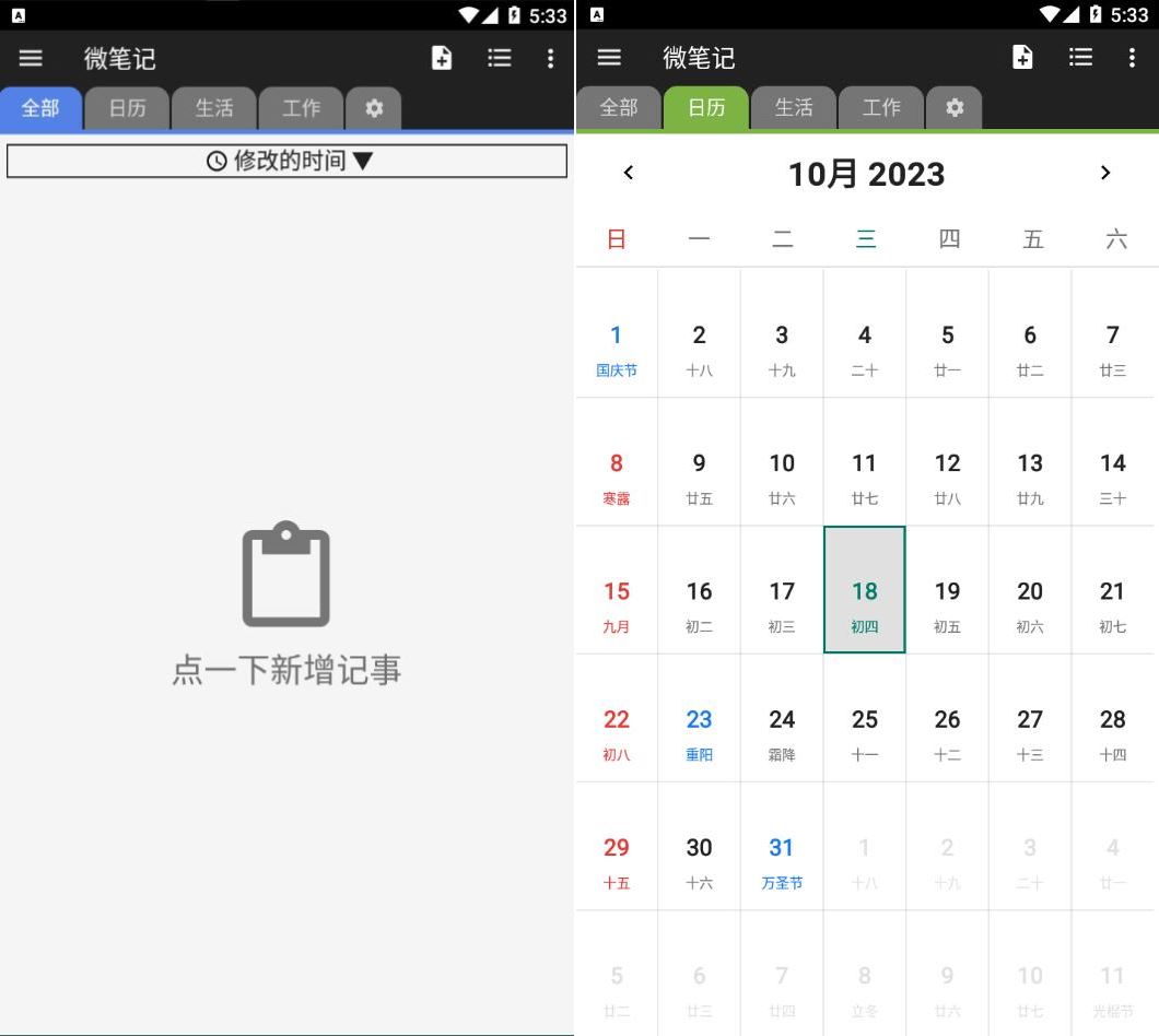 微笔记WeNote v5.73解锁高级版