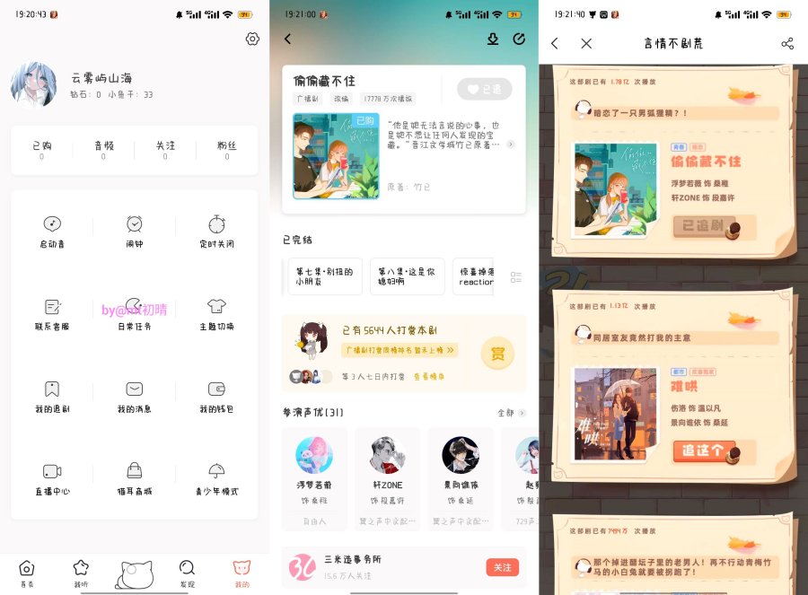 想听广播剧？猫耳FM满足你！内容已购！