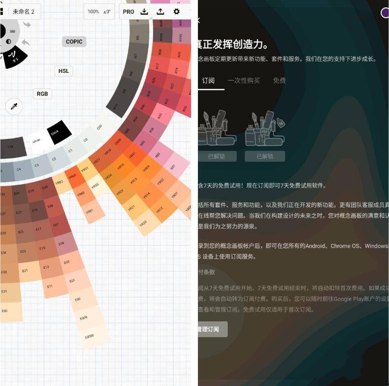 概念画板v2024.01.8解锁专业版