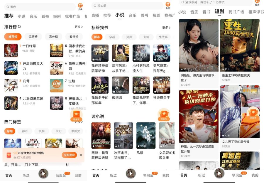 番茄听书全网爽文公益听/极致体验