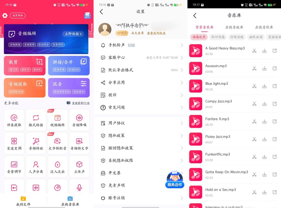新版音乐音频剪辑解锁无需登录绿色版