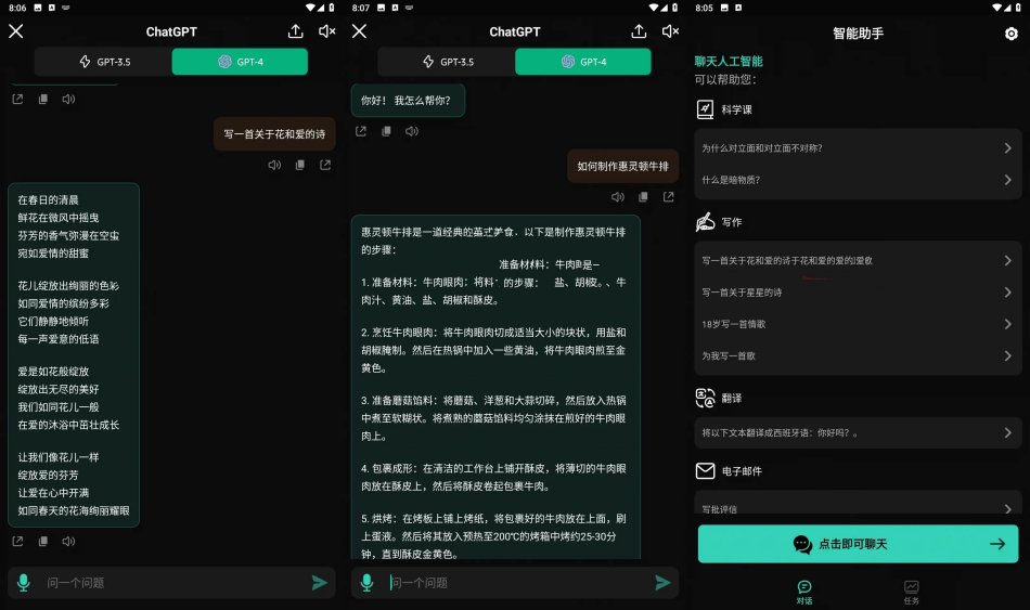 AI助手Chat AI – AI Chatbot v1.8.0高级版