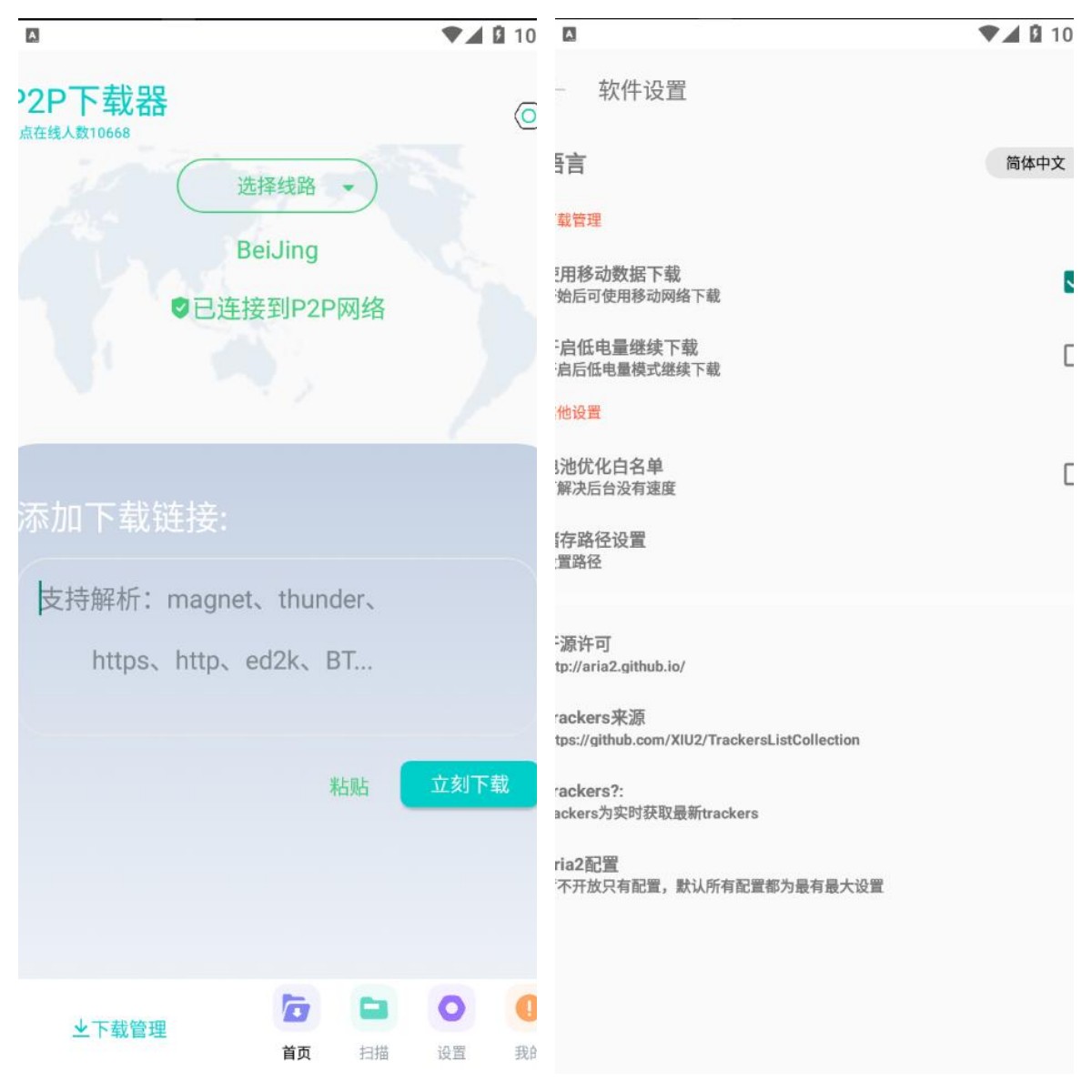 P2P下载器 V1.2.6 磁力下载会员解锁版