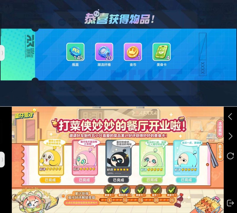 蛋仔派对一键助力软件Android1.0