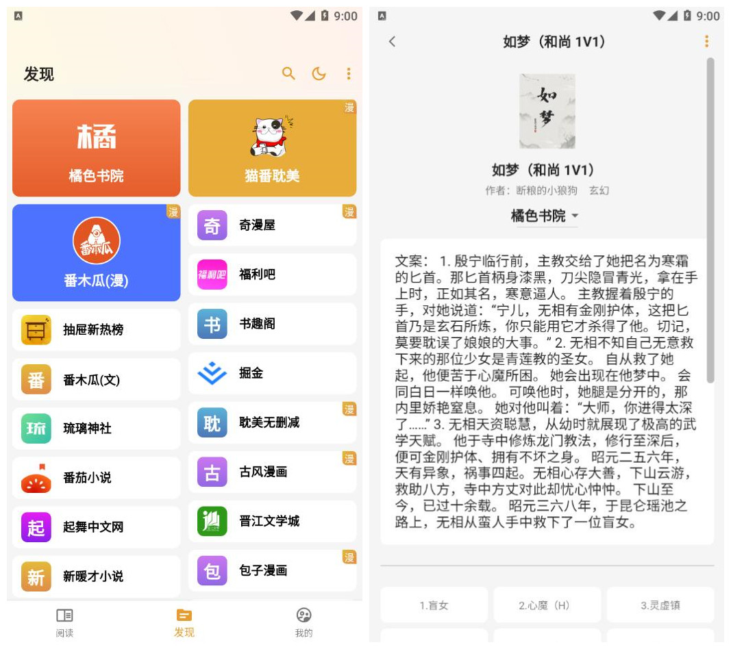 猫番阅读_V1.2.3多源合一去广告版