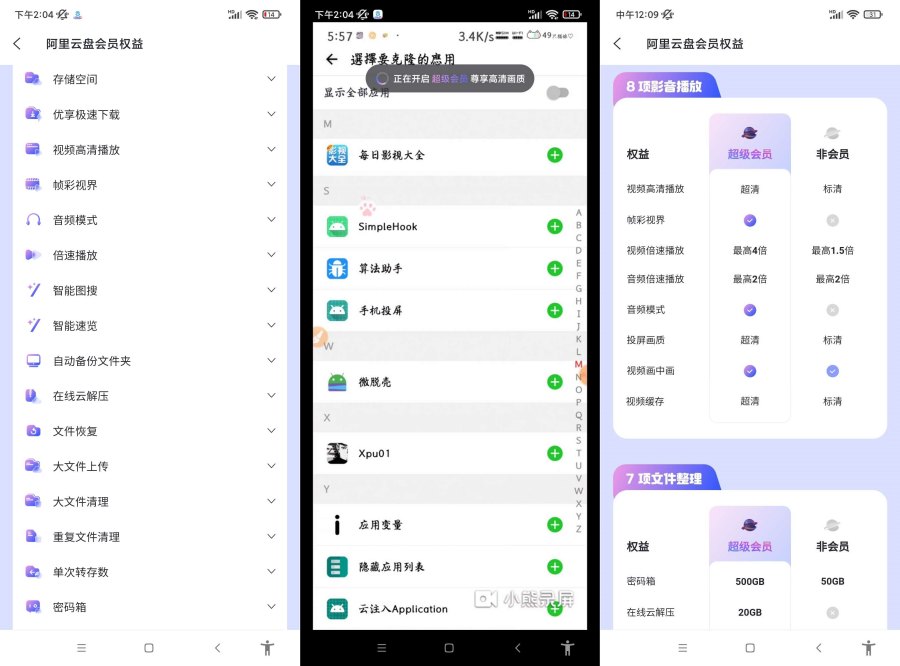 阿里云盘.ver.5.5.0.1(解锁本地会员)