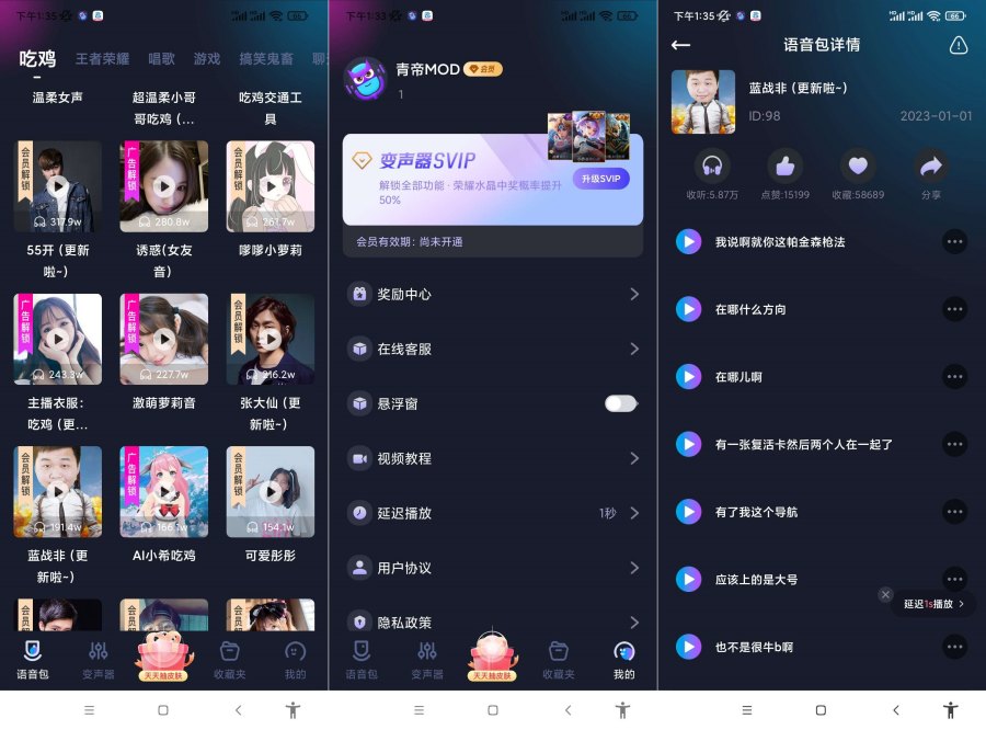 手游语音变声器.ver.1.1.2（解锁会员）