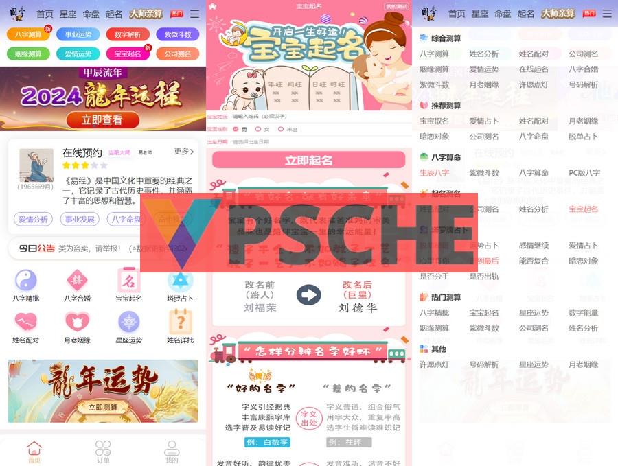 2024龙年新版ui周易测算网站H5源码/在线起名网站源码/运势测算网站系统源码[网站源码]