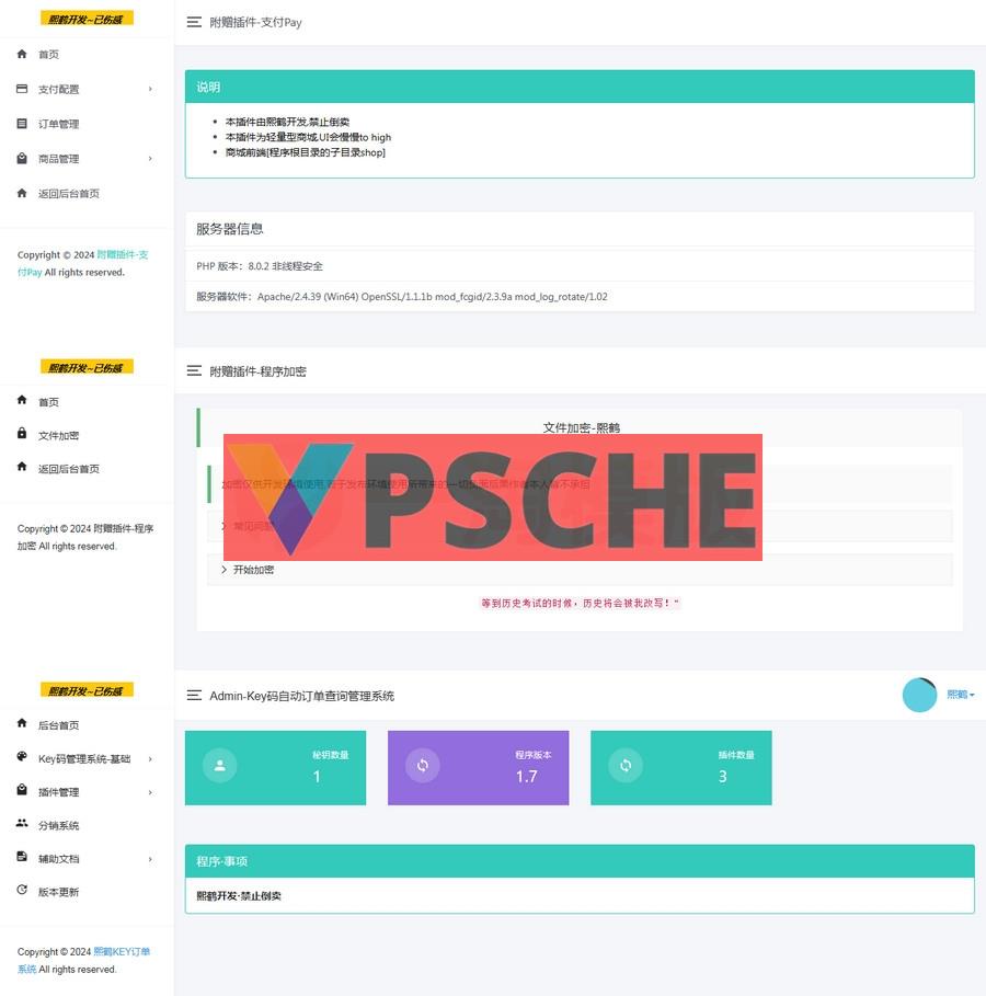 最新开源熙鹤订单查询源码php加密系统源码[网站源码]