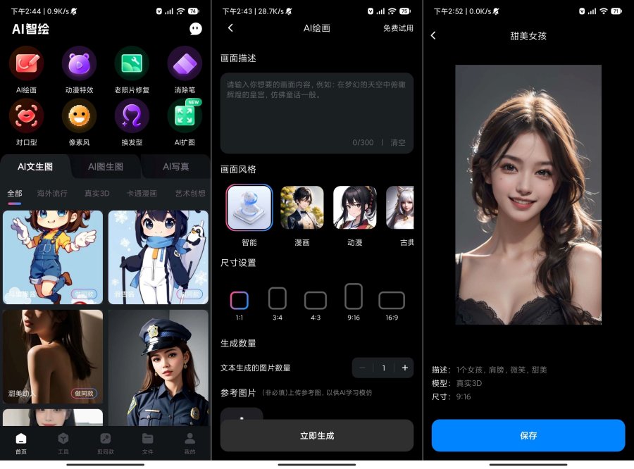 AI智绘魔改版！AI绘画！修复照片！已解锁会员