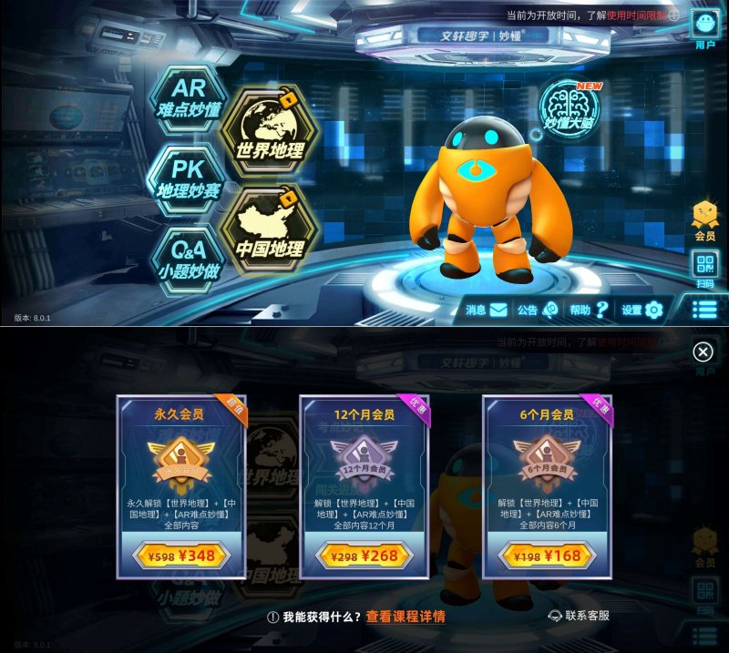 妙懂地理v8.0.1内购版 价值598RMB