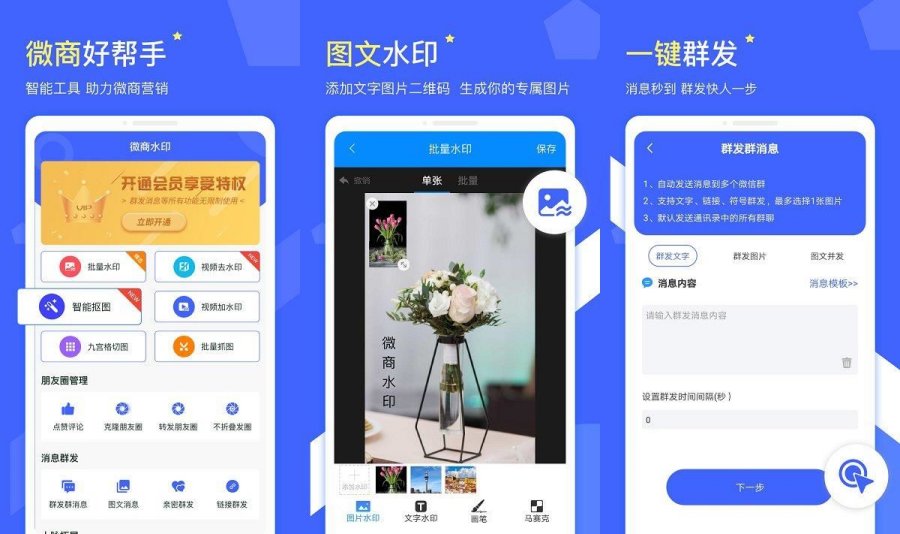 微商水印v1.5.5会员高级版微商工具
