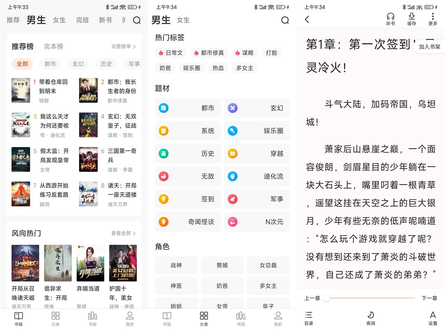 安卓全免小说v1.9.2去广告精简版