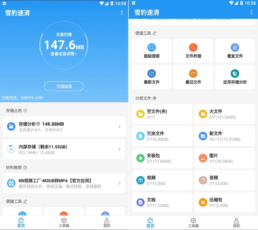 安卓雪豹速清v2.6.0文件管理清理工具