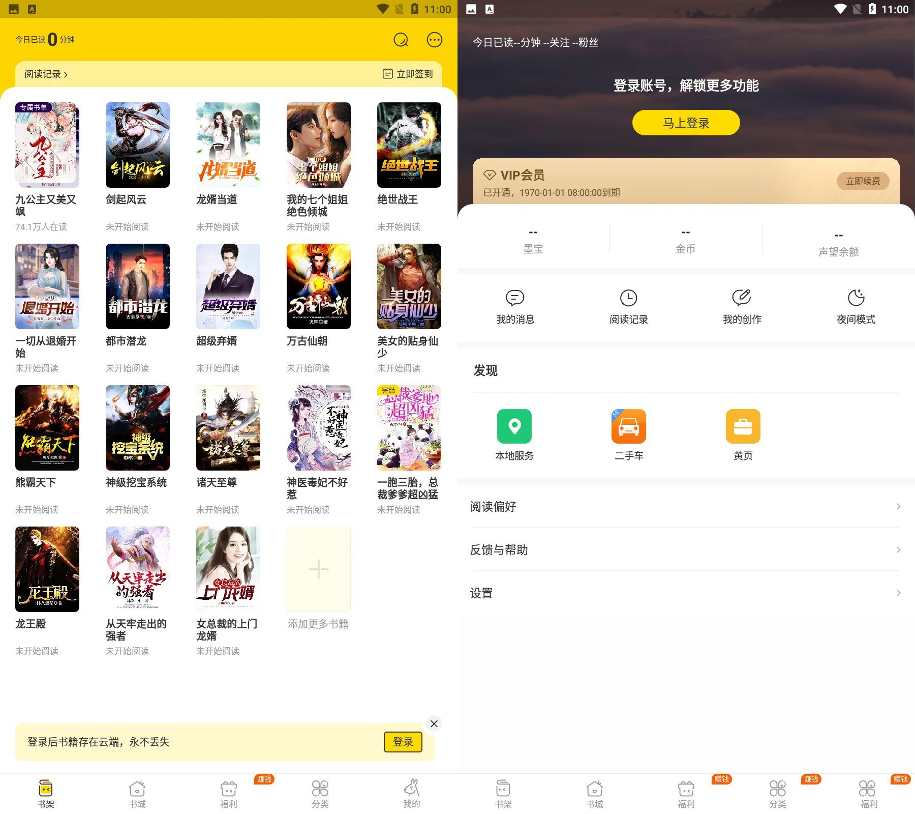 得间免费小说v5.3.5.6解锁会员版
