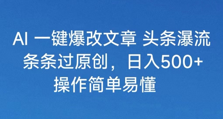 头条号分成计划2024最新破收益技术,原创不违规,三天起号日入1000+