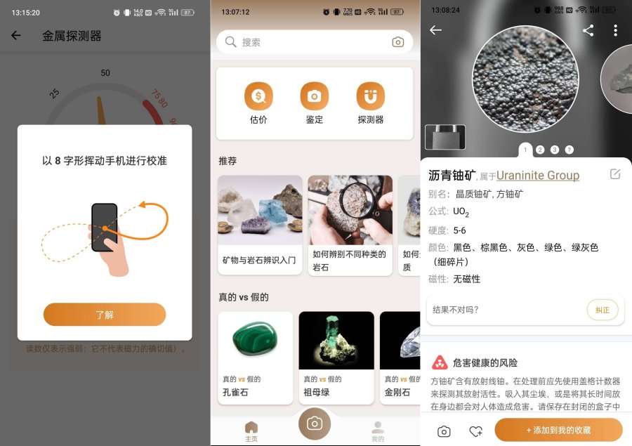 岩石识别器v2.3.37 解锁会员