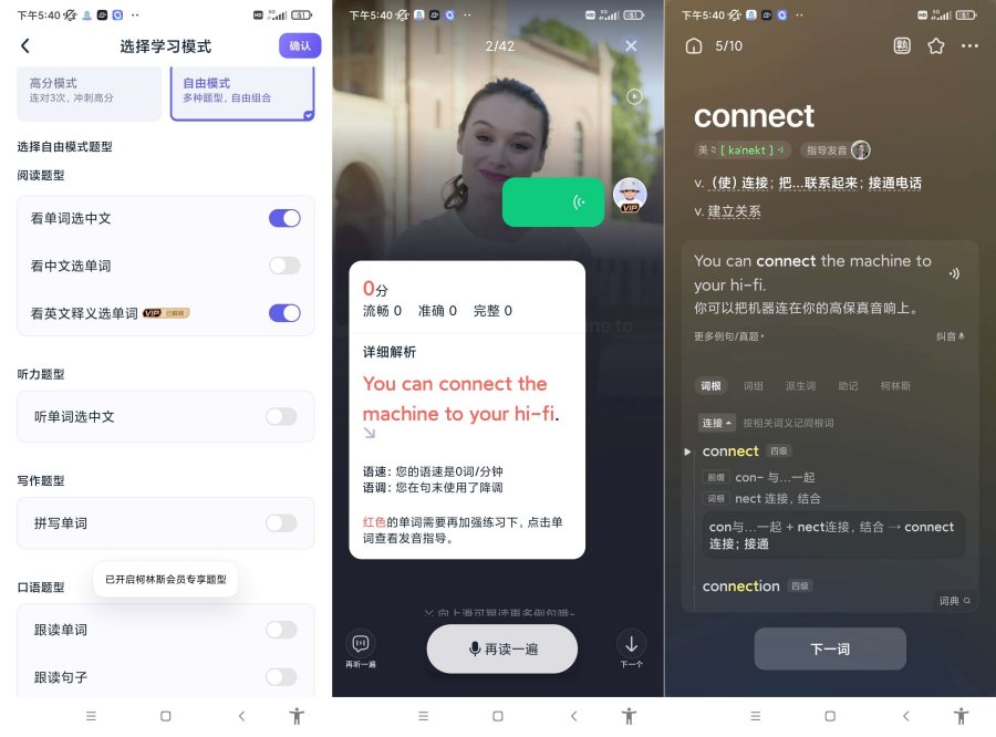 安卓万词王.ver.3.8.7解锁VIP会员版