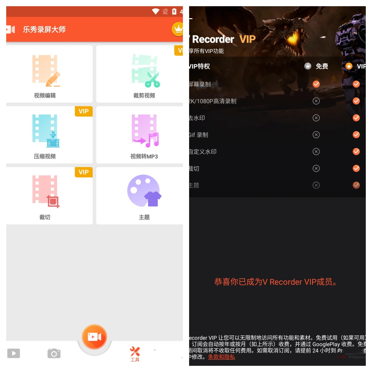 乐秀录屏大师v7.1.4.1解锁VIP会员版