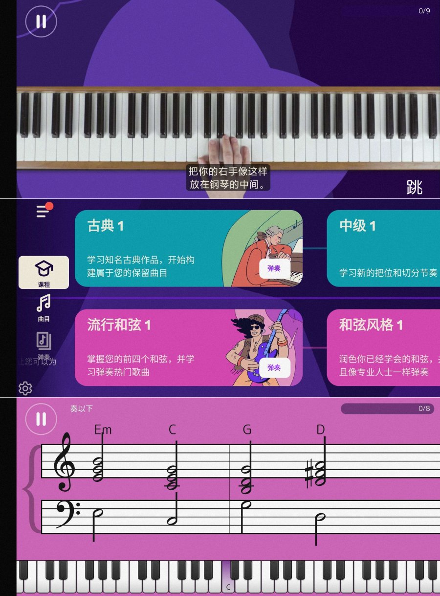在线学钢琴！钢琴陪练！解锁高级版