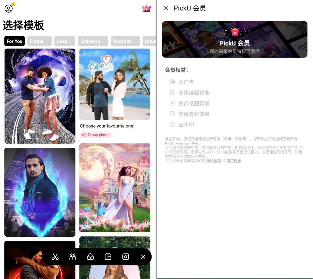 一键抠图Picku PRO v3.9.24高级版