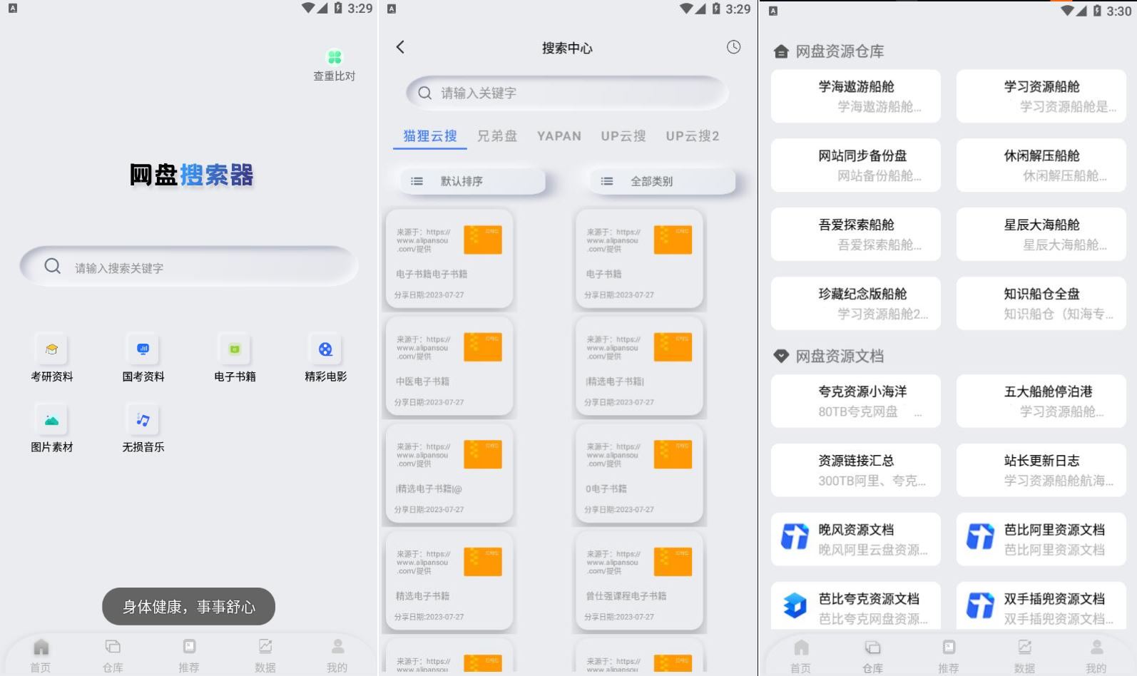 网盘搜索器1.1.7【破解版次数越用越多】