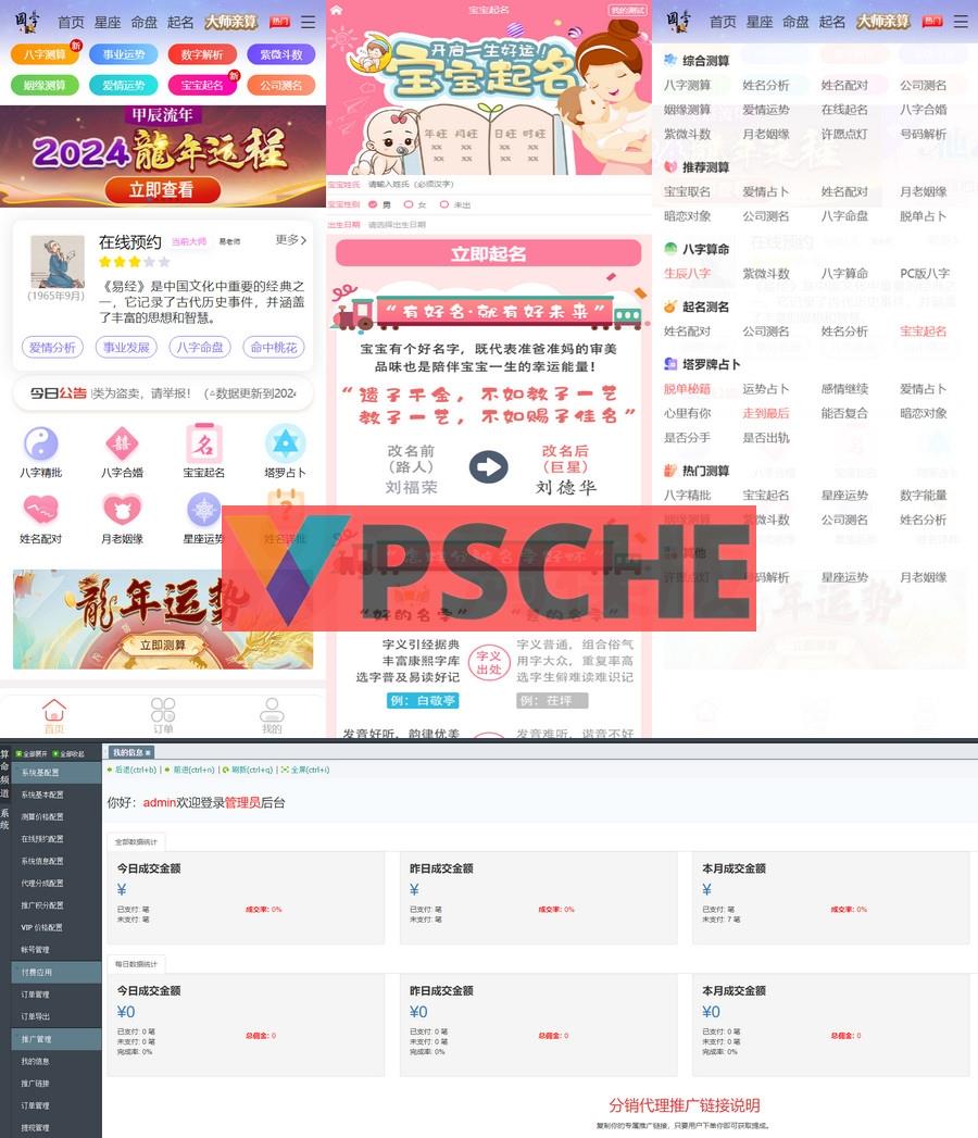 修复版2024龙年新版ui周易测算网站H5源码/在线起名网站源码[网站源码已亲测]