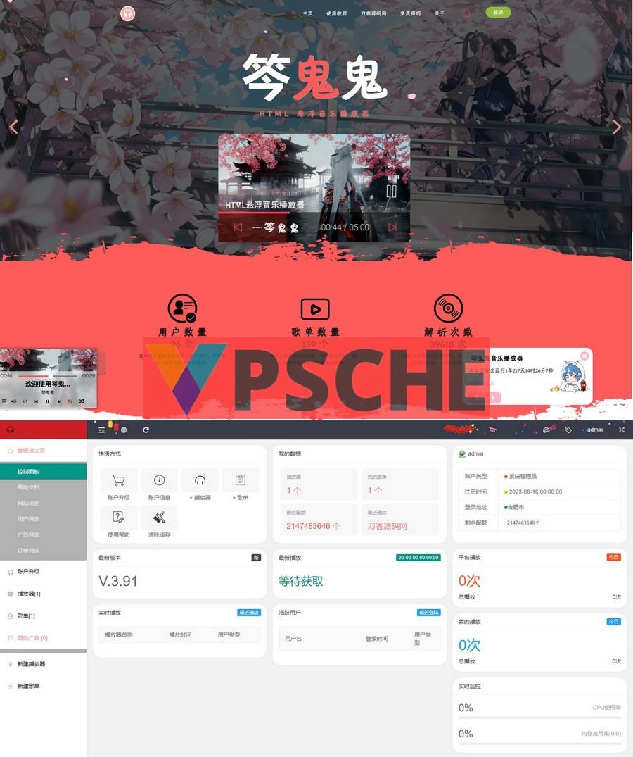 最新梨花带雨网页音乐播放器二开优化修复美化版全开源版[网站源码]