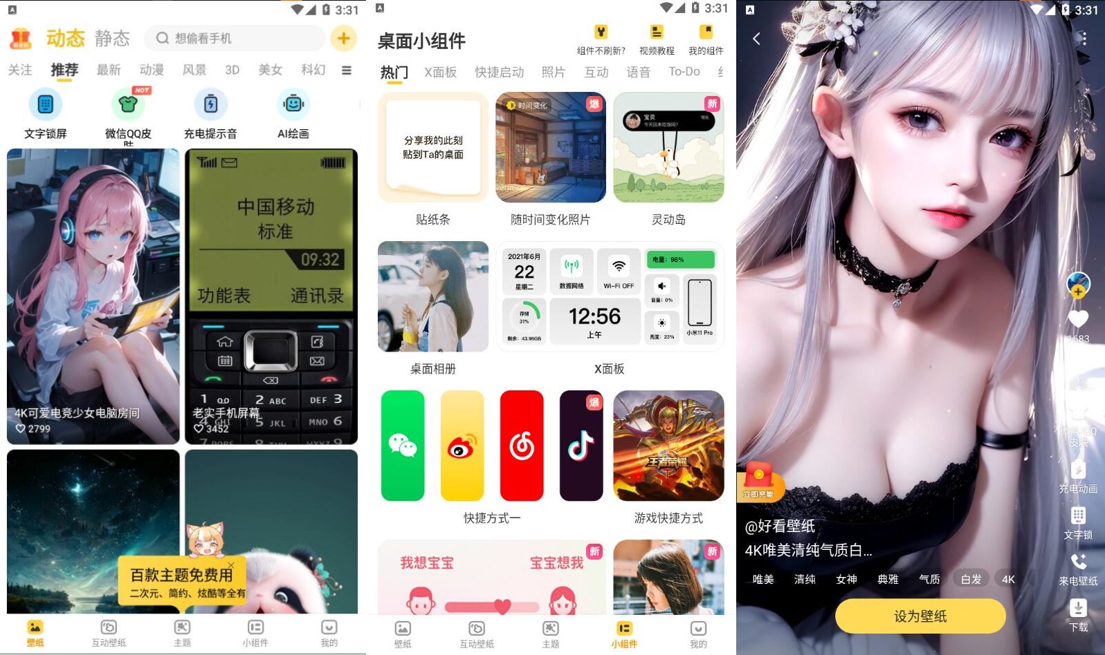 元气桌面壁纸v3.3.1会员版
