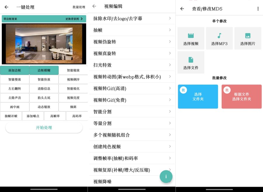 皮皮剪辑v5搬运 去重 抽帧 随机特效