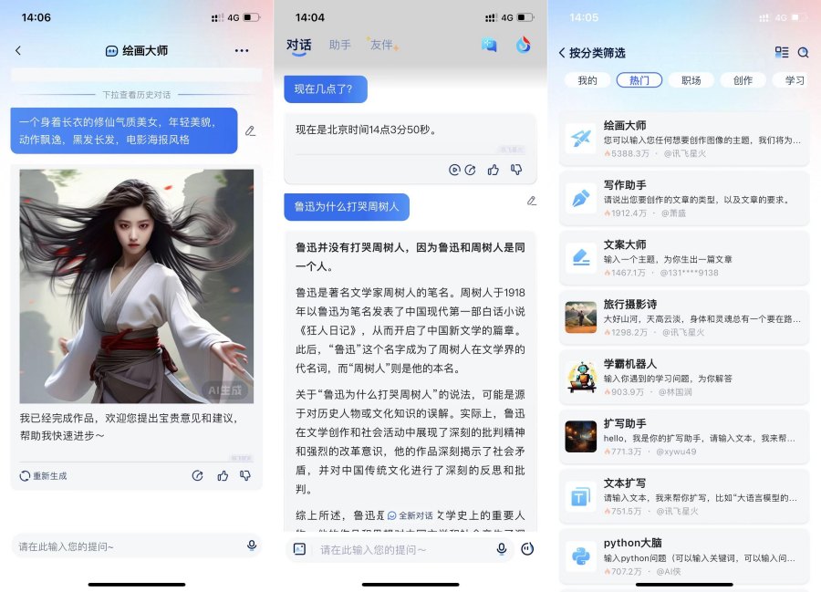 讯飞星火联网GPT4.0 Ai绘画 无限使用!