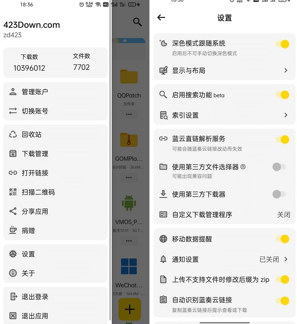 蓝云(第三方蓝奏云盘安卓客户端)v1.3.2.5