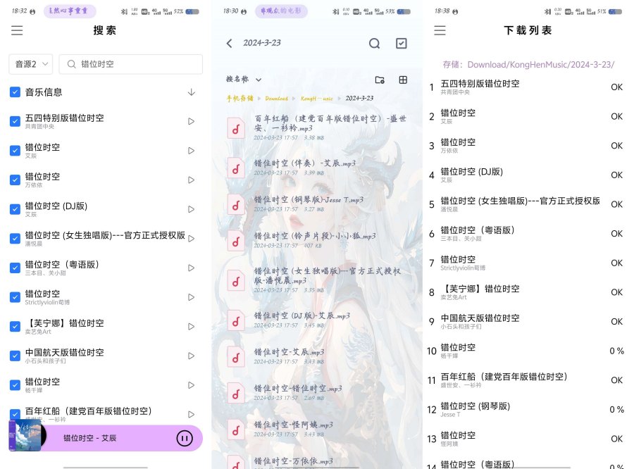 空痕音乐下载器2.0.0批量下载音乐