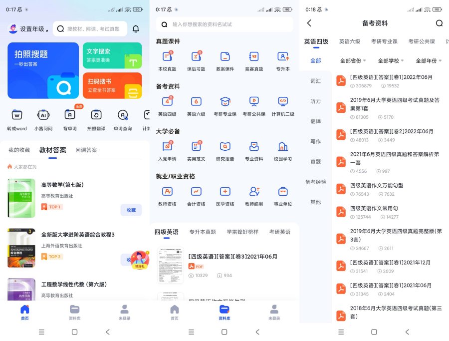大学搜题酱网课_v2.14.1去广告模板版