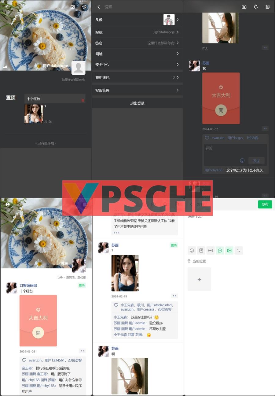 Lan仿朋友圈系统开源源码，可用于表白墙等[网站源码]
