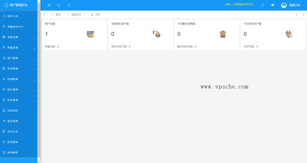 朵米3.5客服系统源码2023正式版