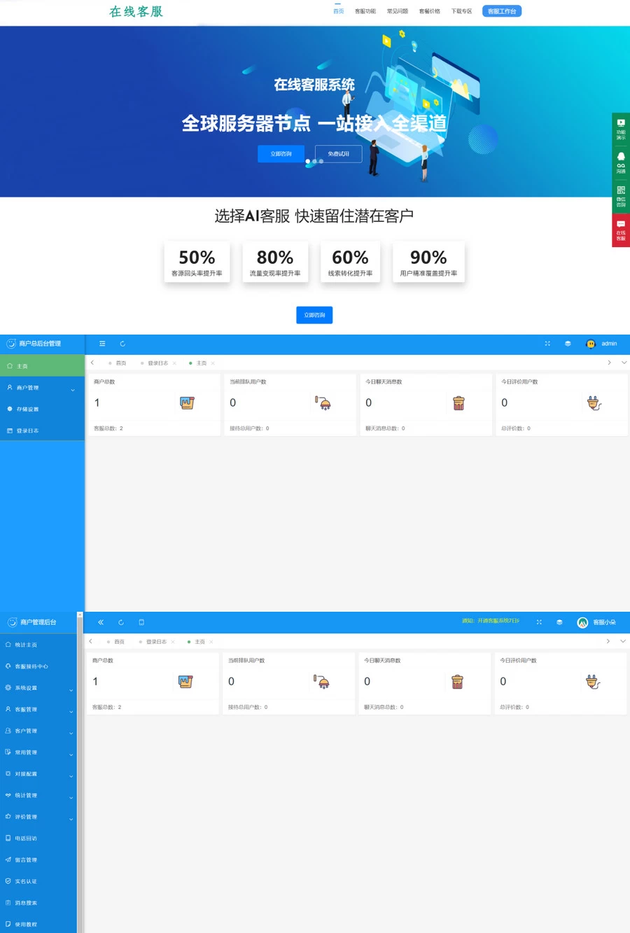 朵米3.5客服系统源码2023正式版+搭建教程[网站源码]